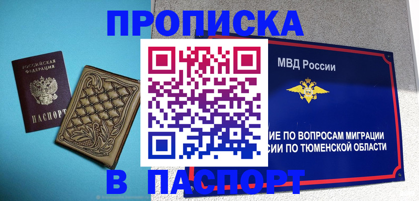 прописка для кредита в Горняке