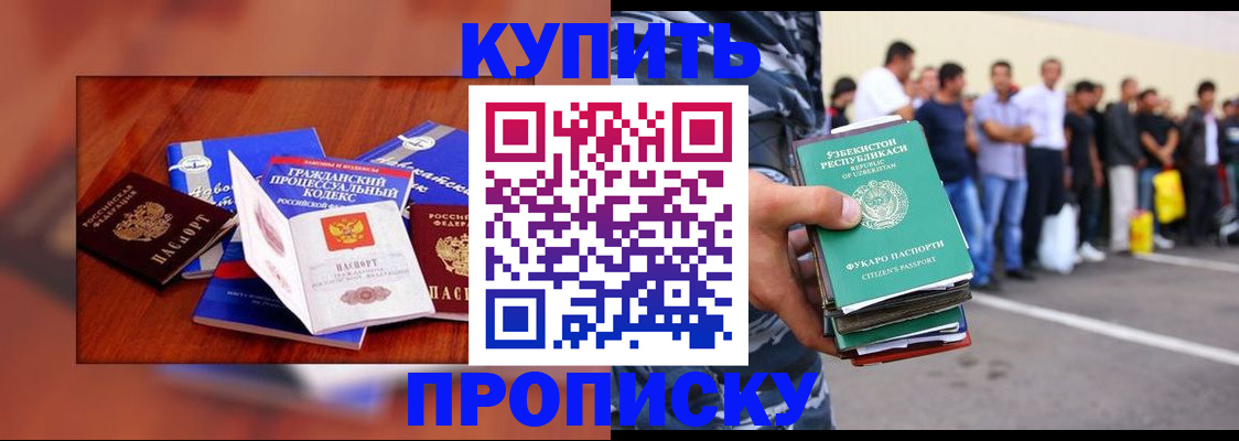 прописка для школы в Горняке