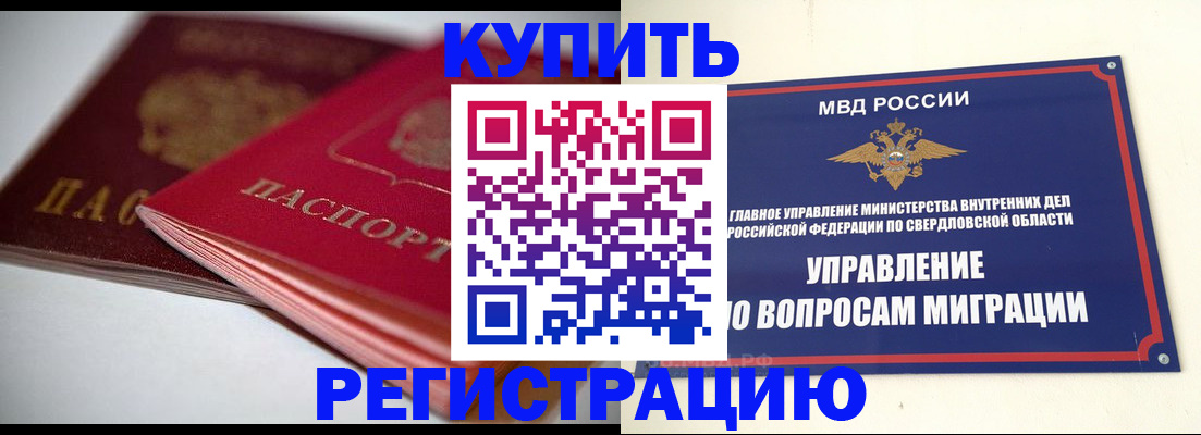 временная прописка в Горняке