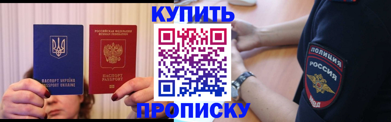 прописка для кредита в Горняке