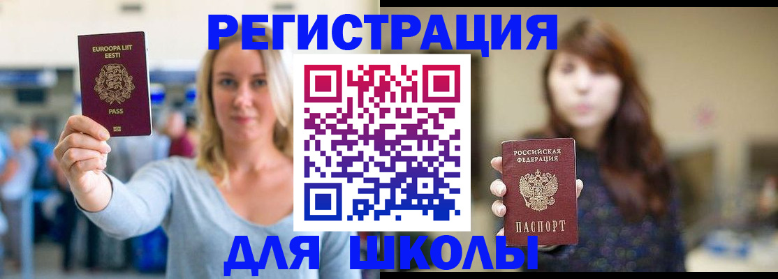 прописка для работы в Горняке