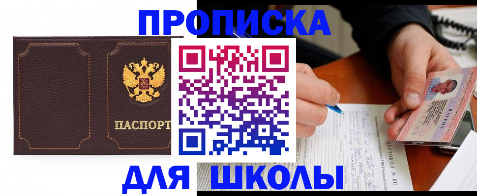 прописка для кредита в Горняке