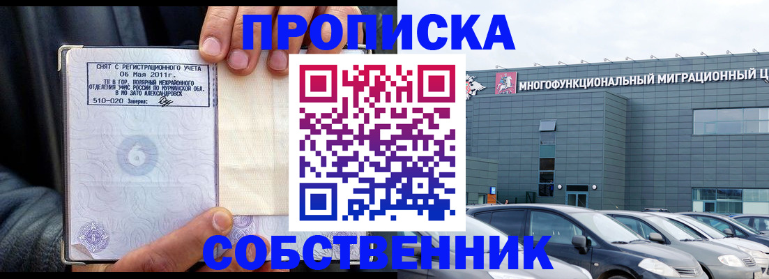 временная регистрация 2025 в Горняке